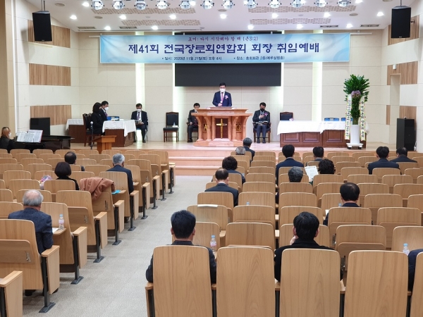 전국장로연합회는 지난 21일 총회를 개최한데 이어 회장 취임예배를 드렸다.