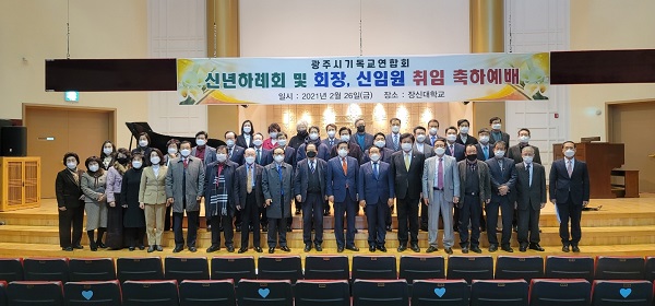 광주시기독교연합회 회장에 박윤민 목사가 연임하고 지난달 26일 축하예배를 드렸다.