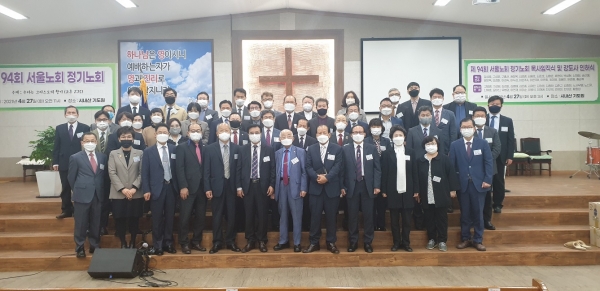 서울노회는 지난 27일 한민족세계선교원에서 제94회 정기노회를 거행했다.