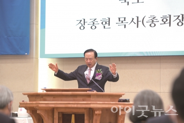 축도하는 총회장 장종현 목사.