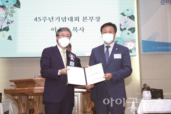 준비위원장이 45주년기념대회 동원위원장 김종만 목사에게 위촉장 전달했다.