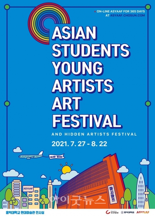 백석예술대학교 회화전공 2학년 배윤하 학생이 아시아 대학생·청년작가 미술축제 ‘2021 아시아프’에 당선됐다.