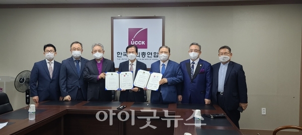 한국교회총연합이 지난 3일 한국교회법학회와 업무협약을 체결했다.