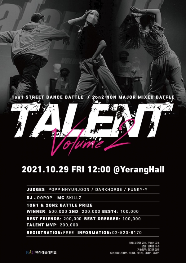 백석예술대학교 실용댄스전공이 오는 29일, 스트릿댄스 배틀 ‘Talent vol.2’를 개최한다.