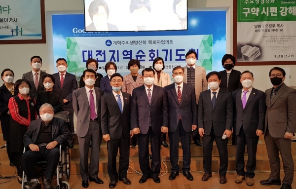 개혁주의생명신학 목회자협의회는 지난 19일 대전동산교회에서 대전지역 순회 기도회를 개최했다.