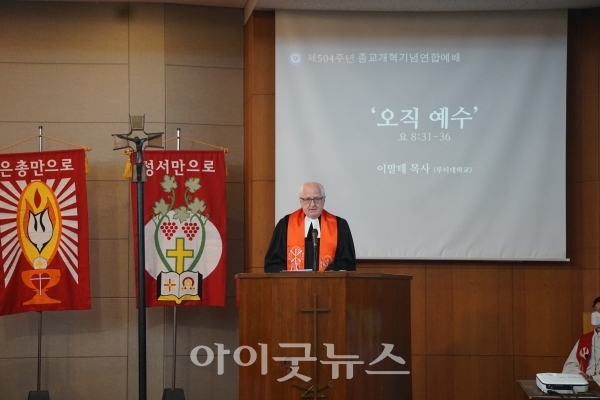 제504주년 종교개혁 기념 연합예배가 지난 31일 중앙루터교회에서 진행됐다.