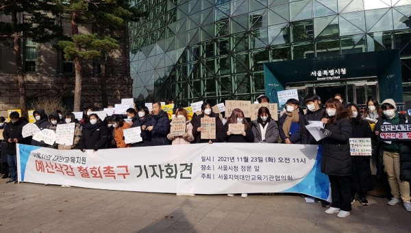 서대협은 지난 23일 서울시청 앞에서 기자회견을 열고 학교 밖 청소년을 지원하기 위해 추진됐던 서울형 대안학교 지원예산을 확보해 달라고 촉구했다.