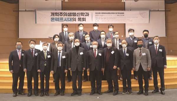 개혁주의생명신학회 제24회 정기학술대회가 지난 27일 과천소망교회에서 개최됐다.
