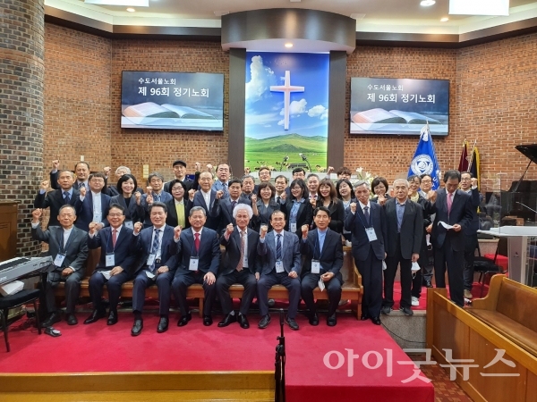 수도서울노회가 지난 19일 한영교회에서 제96회 정기노회를 개최하고 신임 노회장에 원종민 목사(아름다운교회)를 추대했다.