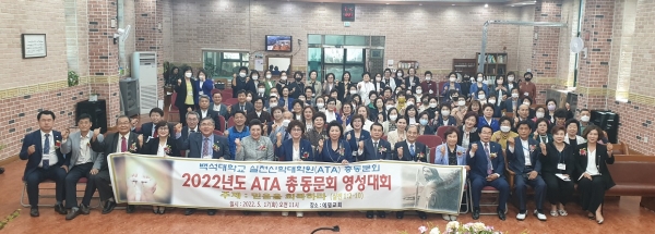 백석대학교실천신학대학원(ATA) 총동문회는 지난 17일 예명교회에서 ‘2022년 영성대회’를 실시했다.