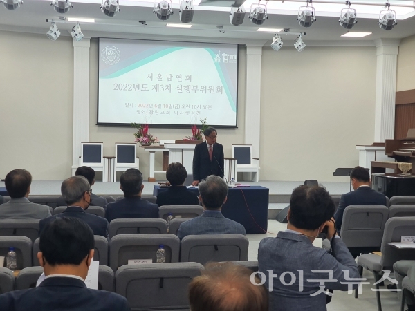 서울남연회 제3차 실행부위원회가 지난 10일 오전 10tl 30분 광림교회 나사렛 성전에서 열렸다.