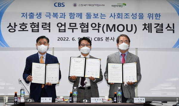 CBS는 지난 9일 서울 목동 CBS 사옥에서 한국아동단체협의회와 초록우산 어린이재단과 MOU를 체결했다.