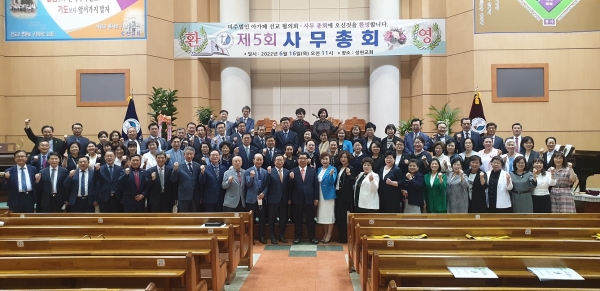 아가페선교협의회 제5회 사무총회가 지난 16일 성현교회에서 거행됐다.