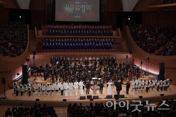 극동방송은 지난달 28일 롯데콘서트 홀에서 ‘2022 가을음악회’를 개최했다.