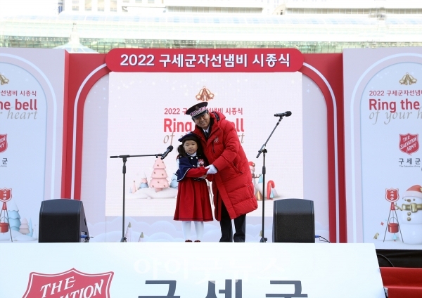 2022 구세군 자선냄비 시종식이 지난 1일 서울광장에서 열렸다.