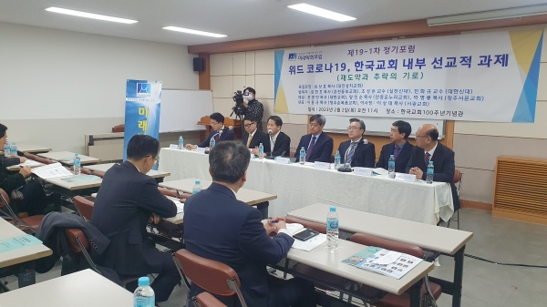 미래목회포럼은 지난 2일 한국교회100주년기념관에서 올해 첫 정기포럼을 개최하고, 코로나 엔데믹 시대를 맞는 한국교회의 과제에 대해 진단했다.