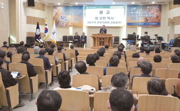 총회 설립 45주년 준비를 위한 기도성회가 지난 9일 서울 총회본부에서 올해 처음으로 진행됐다.