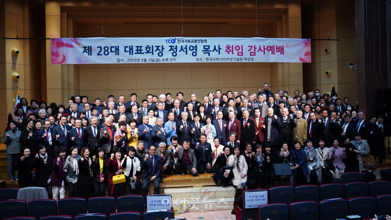 한기총이 지난 3일 한국교회100주년기념관에서 정서영 대표회장 취임 감사예배를 드렸다.