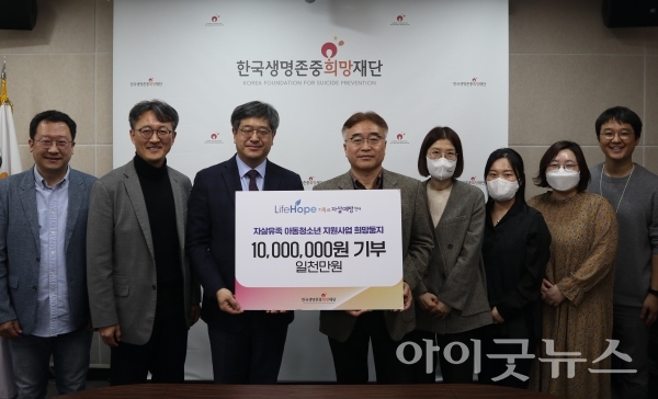 한국생명존중희망재단과 라이프호프가 지난 17일 ‘희망둥지 사업 기부금 전달식’을 진행했다.