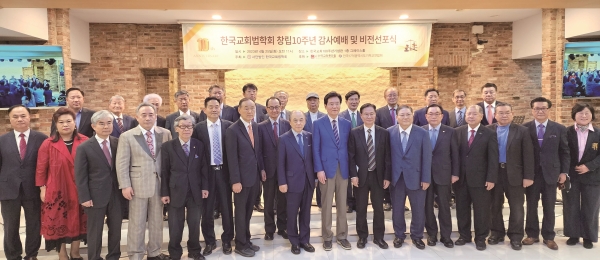 한국교회법학회는 지난 25일 창립 10주년 감사예배와 비전선포식을 개최했다.