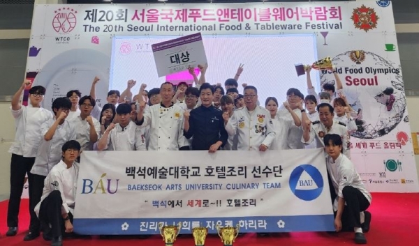 2023 서울월드푸드올림픽 요리대회’에서 출전한 백석예술대학교 외식학부 호텔조리전공 재학생 전원이 수상하는 성과를 거뒀다.