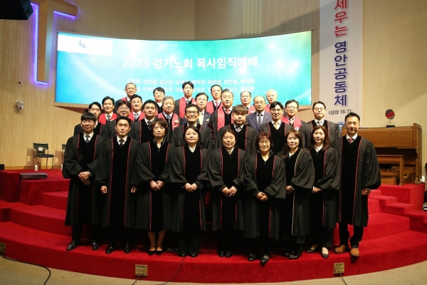 경기노회는 지난달 29일 영안교회에서 목사임직예배를 드렸다.