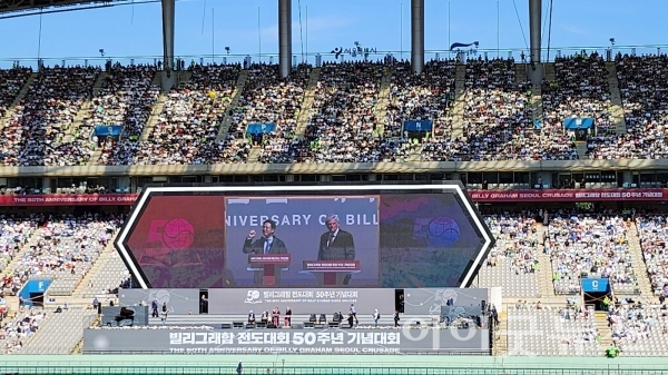 ‘빌리그래함 전도집회 50주년 기념대회’가 3일 오후 3시 상암 서울월드컵경기장에서 개최됐다.