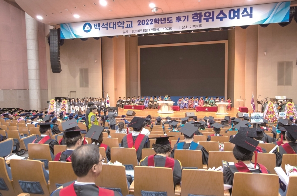 백석대학교 ‘2022학년도 후기 학위수여식’이 지난 17일 천안 백석대학교 백석홀에서 거행됐다.