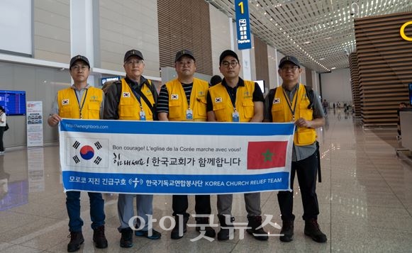 한국기독교연합봉사단은 모로코 지진 피해를 돕기 위해 긴급히 구호팀을 파견했다.