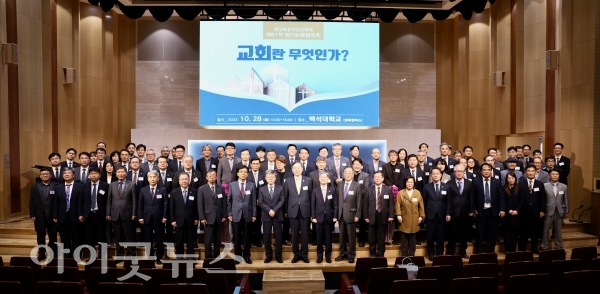 한국복음주의신학회 제81차 정기학술대회가 지난 28일 방배동 백석대학교 하은홀에서 열렸다.