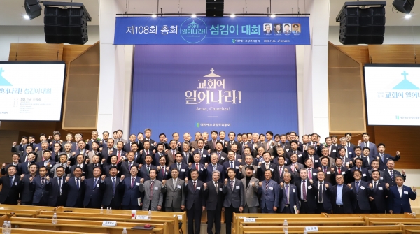 예장 합동총회는 지난 6일 대전 새로남교회에서 총회 임원과 기관장 등 350여명이 참석한 가운데 '교회여 일어나라 섬김이 대회'를 개최했다.