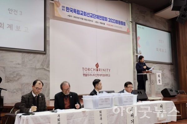 사단법인 한국독립교회선교단체연합회가 지난 13일 횃불트리니티신학대학원대학교 하용조홀에서 2023 회원총회를 개최했다.