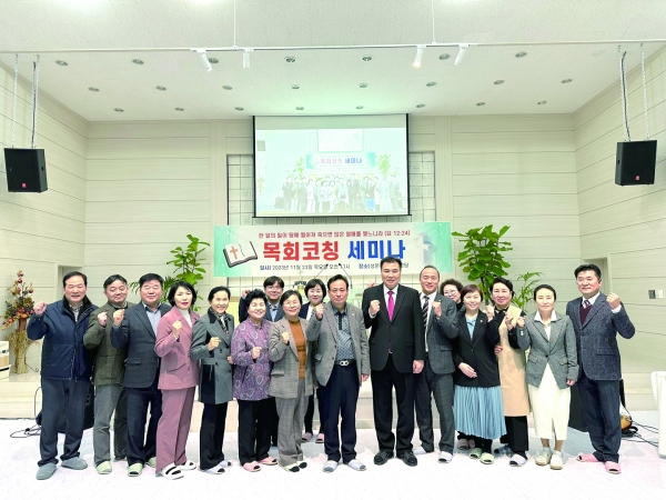 중앙노회는 제1회 목회코칭 세미나를 개최했다.