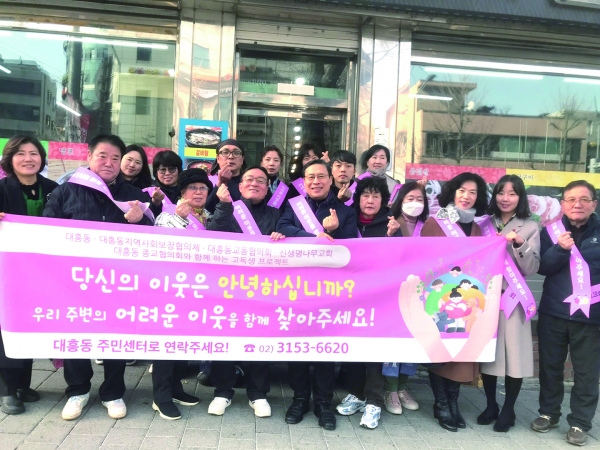 대흥동종교협의회와 지역 단체들이 고독사 예방을 위한 거리캠페인을 펼치고 있다.