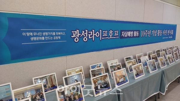 광성라이프호프가 사역 10주년 기념 사진전을 개최했다.