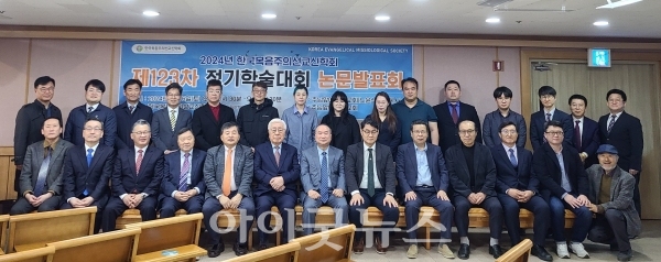 한국복음주의선교신학회가 ‘지정학적 분쟁과 선교’를 주제로 제123차 정기학술대회를 개최했다.