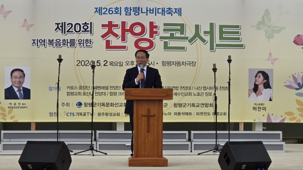 '함평나비축제' 현장에 울려 퍼진 '예수 생명의 복음'